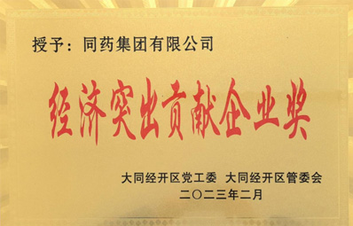 經(jīng)濟突出貢獻(xiàn)企業(yè)獎