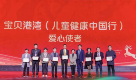 寶貝港灣(兒童健康中國(guó)行)公益項(xiàng)目